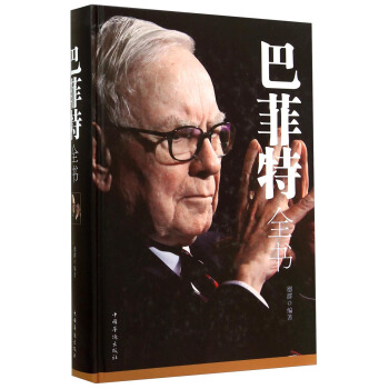 巴菲特全書 pdf epub mobi 電子書 下載
