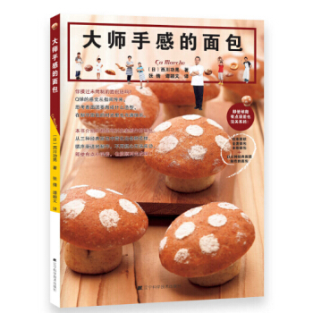 大师手感的面包 pdf epub mobi 电子书 下载