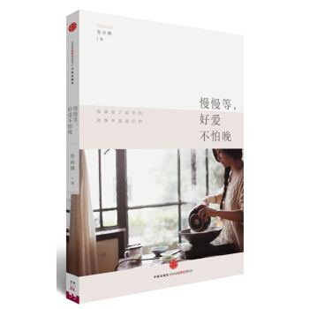 慢慢等，好爱不怕晚 pdf epub mobi 电子书 下载