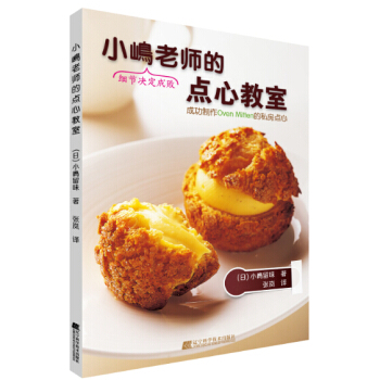 小嶋老师的点心教室 pdf epub mobi 电子书 下载