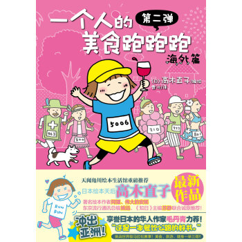 一个人的美食跑跑跑·海外篇 pdf epub mobi 电子书 下载
