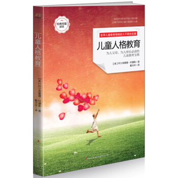 儿童人格教育 [6-14岁] [The education of children] pdf epub mobi 电子书 下载