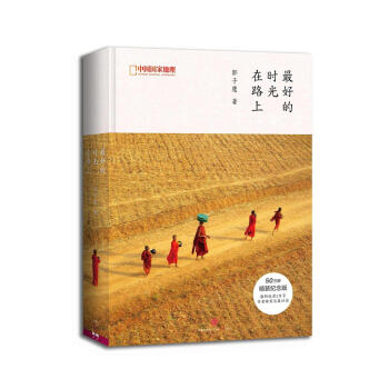 最好的時光在路上 pdf epub mobi 電子書 下載