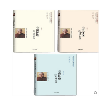 聆聽大師係列叢書 聽南懷瑾談人生哲學+聽南懷瑾談國學智慧+聽南懷瑾談經商之道3冊 聽南懷瑾 pdf epub mobi 電子書 下載