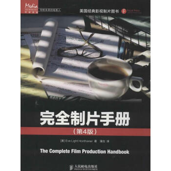 完全製片手冊(第4版)