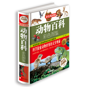 動物百科彩色圖鑒 [7-10歲] pdf epub mobi 電子書 下載