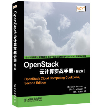 OpenStack云计算实战手册(第2版) pdf epub mobi 电子书 下载