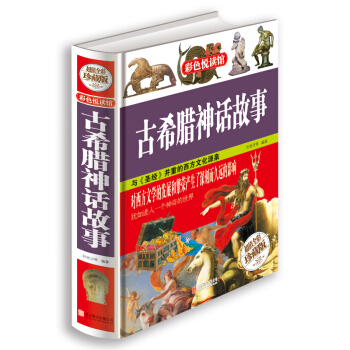 古希臘神話故事 pdf epub mobi 電子書 下載