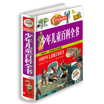 少年儿童百科全书 [11-14岁] pdf epub mobi 电子书 下载