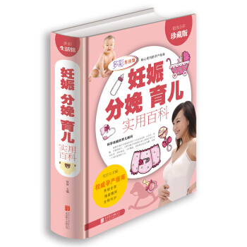 妊娠·分娩·育儿实用百科 pdf epub mobi 电子书 下载