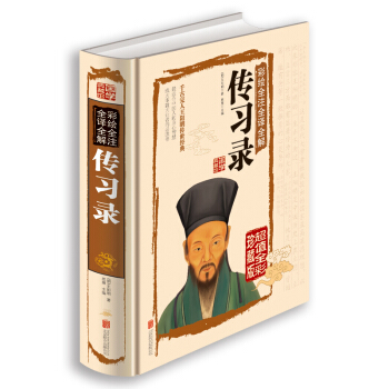 彩繪全注全譯全解傳習錄 pdf epub mobi 電子書 下載
