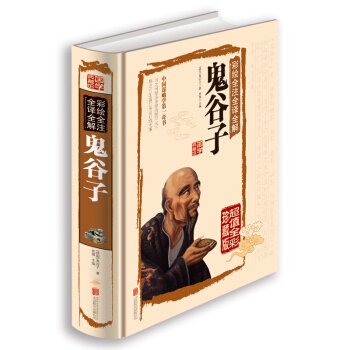 彩繪全注全譯全解鬼榖子 pdf epub mobi 電子書 下載