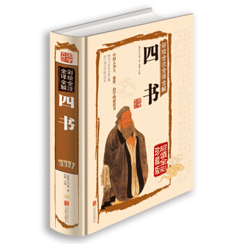 彩绘全注全译全解四书 pdf epub mobi 电子书 下载