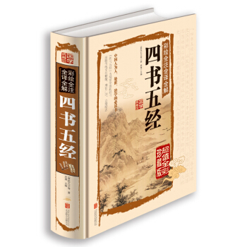 彩绘全注全译全解四书五经 pdf epub mobi 电子书 下载