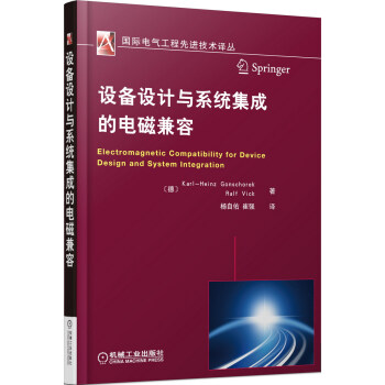 國際電氣工程先進技術譯叢：設備設計與係統集成的電磁兼容 [Electromagnetic Compatibility for Device Design and System Integration] pdf epub mobi 電子書 下載