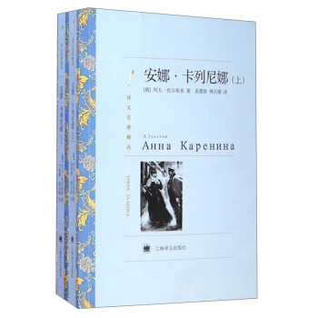 译文名著精选：安娜·卡列尼娜（套装上下册） pdf epub mobi 下载