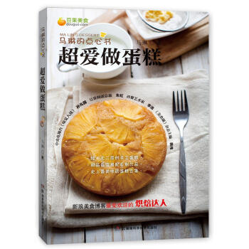 馬琳的點心書·超愛做蛋糕 pdf epub mobi 電子書 下載