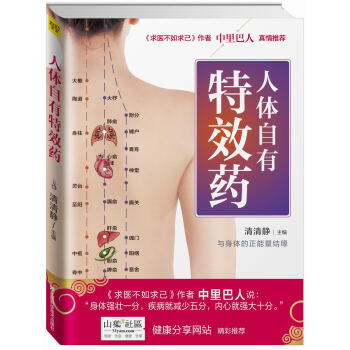 人體自有特效藥 pdf epub mobi 電子書 下載