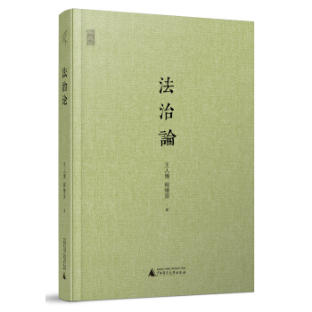 新民說 法治論 pdf epub mobi 電子書 下載
