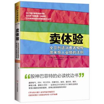 賣體驗：全員創造消費者愉悅帶來驚人業績的法則 [Hug Your Customers: The Proven Way to Personalize ] pdf epub mobi 電子書 下載