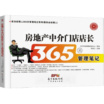 房地産中介門店店長365天管理筆記 pdf epub mobi 電子書 下載