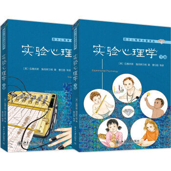 实验心理学（套装上下册） pdf epub mobi 电子书 下载
