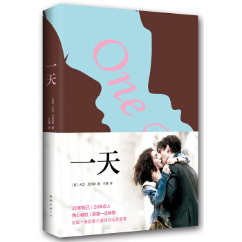 一天（2014版） [ONE DAY] pdf epub mobi 电子书 下载