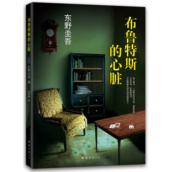 布魯特斯的心髒（2014版） [ブルータスのしんぞう] pdf epub mobi 電子書 下載