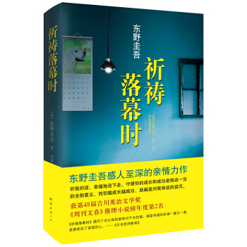 祈祷落幕时 [祈りの幕が下りる时] pdf epub mobi 下载