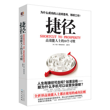 捷徑：高效能人士的10個習慣 [Shortcut to Prosperity: 10 Entrepreneurial Habits] pdf epub mobi 電子書 下載