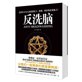 反洗腦 [Anti-brainwashing] pdf epub mobi 電子書 下載
