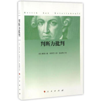 判斷力批判 pdf epub mobi 電子書 下載