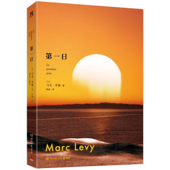 第一日 [Le premier jour] pdf epub mobi 電子書 下載