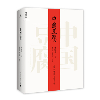 中國豆腐 pdf epub mobi 電子書 下載