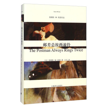 邮差总按两遍铃 pdf epub mobi 电子书 下载