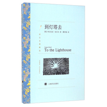 譯文名著精選：到燈塔去 pdf epub mobi 電子書 下載