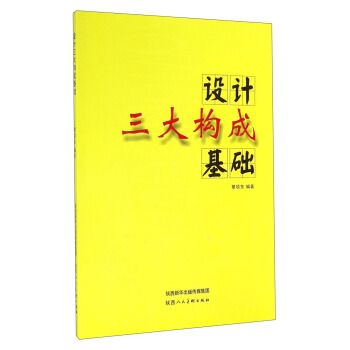 設計三大構成基礎 pdf epub mobi 電子書 下載
