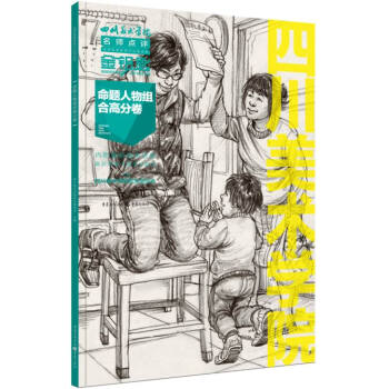 命題人物組閤高分捲 pdf epub mobi 電子書 下載