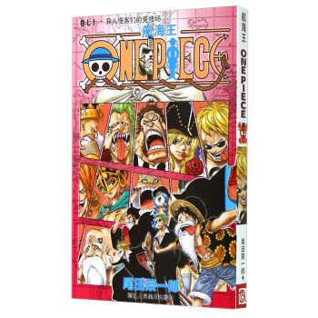 航海王 捲71：異人怪客們的競技場 pdf epub mobi 電子書 下載