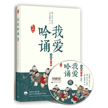 親近母語·我愛吟誦 第三版 高級 （附光盤） pdf epub mobi 電子書 下載