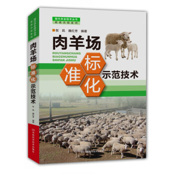 肉羊场标准化示范技术 pdf epub mobi 电子书 下载