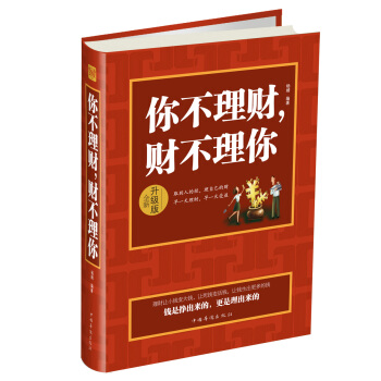 你不理財，財不理你（升級版 全新） pdf epub mobi 電子書 下載