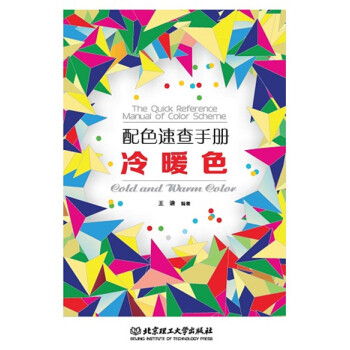 配色速查手冊 冷暖色 pdf epub mobi 電子書 下載