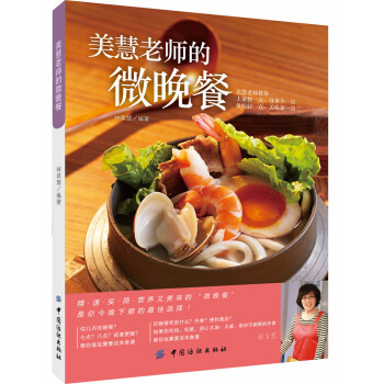 美慧老師的微晚餐 pdf epub mobi 電子書 下載