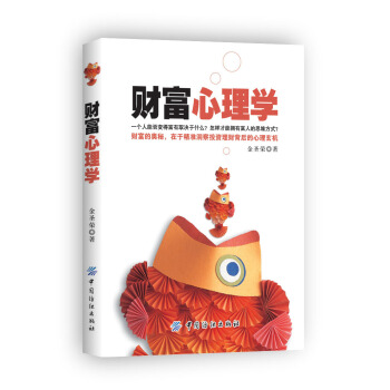 財富心理學 pdf epub mobi 電子書 下載