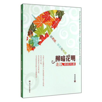 柳暗花明：走過婚姻風暴 pdf epub mobi 電子書 下載