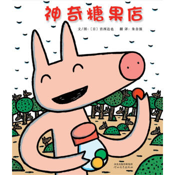神奇糖果店 [3-6岁] [ふしぎなキャンディーやさん] pdf epub mobi 电子书 下载