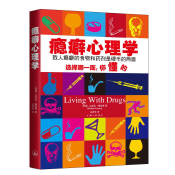 癮癖心理學 pdf epub mobi 電子書 下載