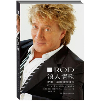 浪人情歌：羅德·斯圖爾特自傳（歌者傳記） pdf epub mobi 電子書 下載