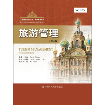 旅遊管理（第4版）（工商管理經典譯叢·旅遊管理係列） pdf epub mobi 電子書 下載